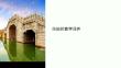 統(tǒng)編橋的教學(xué)課件
