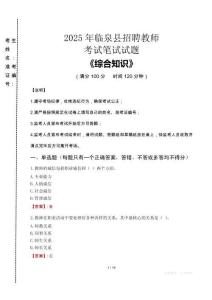 2025年臨泉縣招聘教師考試真題