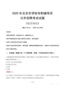 2025年北京農(nóng)學(xué)院輔導(dǎo)員考試真題