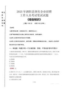 2025年泗陽縣國企考試真題