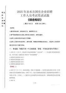 2025年赤水市國企考試真題