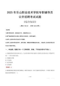 2025年樂山職業(yè)技術(shù)學院輔導(dǎo)員考試真題
