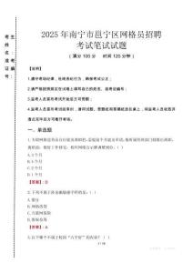2025年南寧市邕寧區(qū)網(wǎng)格員招聘考試真題