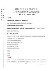 2025年孫吳縣事業(yè)單位考試真題