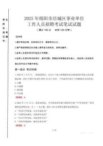 2025年綿陽市涪城區(qū)事業(yè)單位考試真題