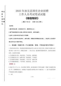 2025年孫吳縣國企考試真題