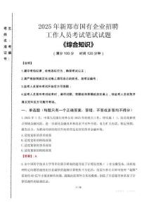 2025年新鄭市國企考試真題