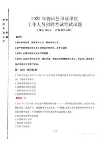 2025年饒河縣事業(yè)單位考試真題