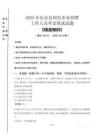 2025年慶安縣國(guó)企考試真題