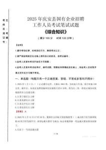2025年慶安縣國(guó)企考試真題