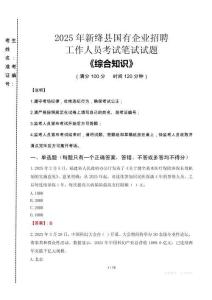 2025年新絳縣國企考試真題