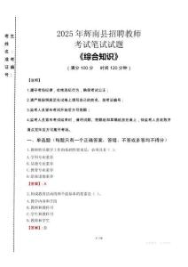 2025年輝南縣招聘教師考試真題