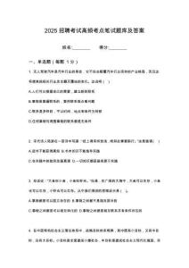 2025安徽蕪湖市鳩江中小企業(yè)融資擔保有限公司招聘綜合筆試考點題庫試題答案及解析