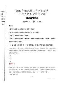 2025年響水縣國企考試真題