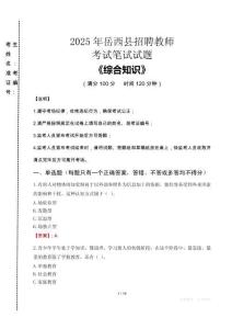 2025年岳西縣招聘教師考試真題