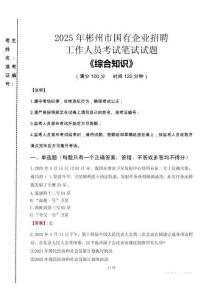2025年彬州市國企考試真題