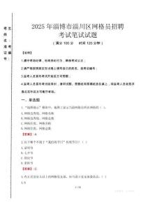 2025年淄博市淄川區(qū)網(wǎng)格員招聘考試真題