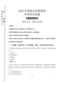 2025年利津縣招聘教師考試真題