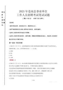 2025年蒼南縣事業(yè)單位考試真題