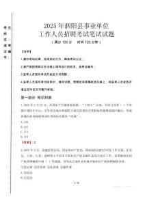 2025年泗陽縣事業(yè)單位考試真題