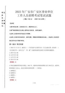 2025年廣安市廣安區(qū)事業(yè)單位考試真題