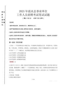 2025年漣水縣事業(yè)單位考試真題