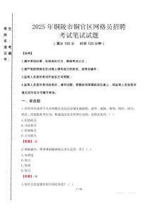 2025年銅陵市銅官區(qū)網(wǎng)格員招聘考試真題