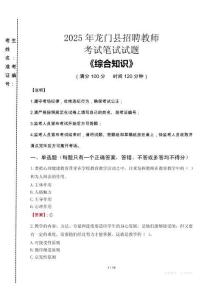 2025年龍門縣招聘教師考試真題