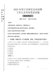 2025年常寧市國企考試真題