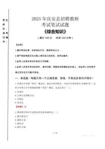 2025年慶安縣招聘教師考試真題