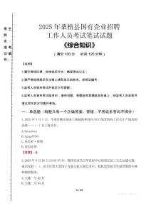 2025年桑植縣國(guó)企考試真題