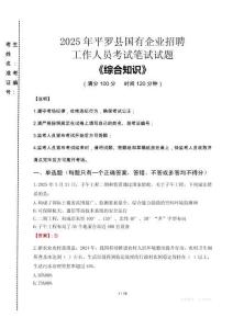 2025年平羅縣國企考試真題