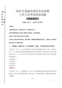 2025年荔浦市國企考試真題