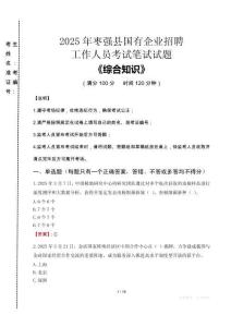 2025年棗強(qiáng)縣國企考試真題