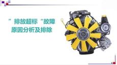 《汽車發(fā)動(dòng)機(jī)電控系統(tǒng)檢修》課件 5.5排放超標(biāo)故障原因分析及排除