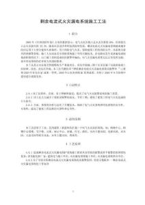 剩余電流式火災(zāi)漏電系統(tǒng)施工工法