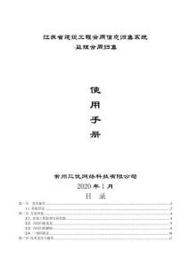 江苏省建筑市场施工合同备案系统