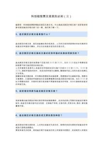 科創板股票交易規則必知（三） - 中國證監會