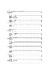 基于C++的小區(qū)物業(yè)管理系統(tǒng)設(shè)計(jì)的詳細(xì)項(xiàng)目實(shí)例（含完整的程序，GUI設(shè)計(jì)和代碼詳解）