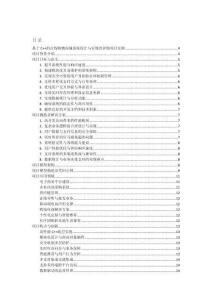 基于C++的在線購物商城系統(tǒng)設(shè)計與實(shí)現(xiàn)的詳細(xì)項目實(shí)例（含完整的程序，數(shù)據(jù)庫和GUI設(shè)計，代碼詳解）