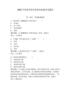 2025年菏澤學(xué)院單招職業(yè)技能考試題庫含答案詳解【輕巧奪冠】