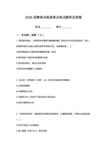 2025中煤華利新疆炭素科技有限公司招聘筆試考點(diǎn)題庫(kù)試題答案及解析