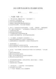 2025年紹興市城發(fā)阿波羅科技有限公司項(xiàng)筆試考點(diǎn)題庫(kù)試題答案及解析