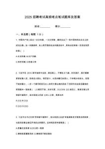 2025廣東深圳市羅山科技園開發(fā)運(yùn)營(yíng)服務(wù)有限公司第一批筆試考點(diǎn)題庫(kù)試題答案及解析