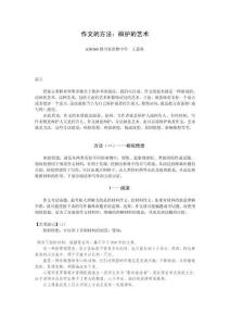 辯護(hù)的藝術(shù)1