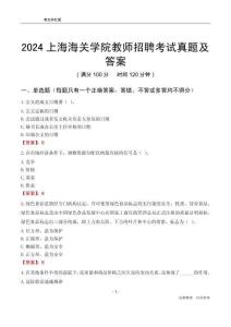 2024上海海關(guān)學(xué)院教師招聘考試真題及答案