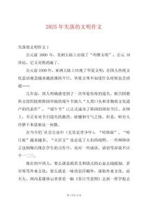 2025年失落的文明作文