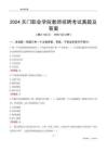 2024天門(mén)職業(yè)學(xué)院教師招聘考試真題及答案