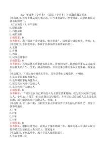 2024年成考（專升本）《民法（專升本）》試題真題及答案