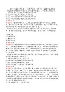 2024年成考（專升本）《生態(tài)學(xué)基礎(chǔ)（專升本）》試題真題及答案